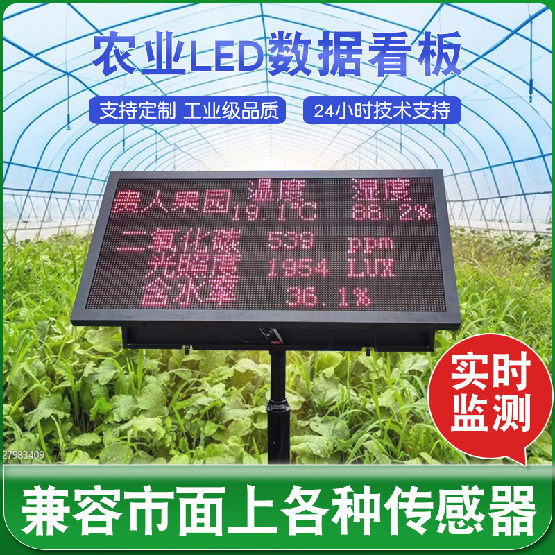 LEDディスプレイ屋外温湿度電子表示板農業用温室環境検査データ土壌空気光|undefined
