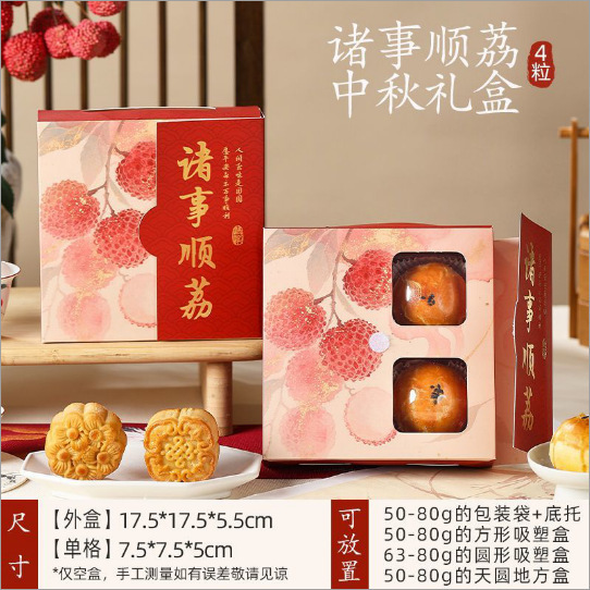 2025新开窗中秋月饼礼盒传统高档包装盒手提空盒6粒4粒80g蛋黄酥|undefined