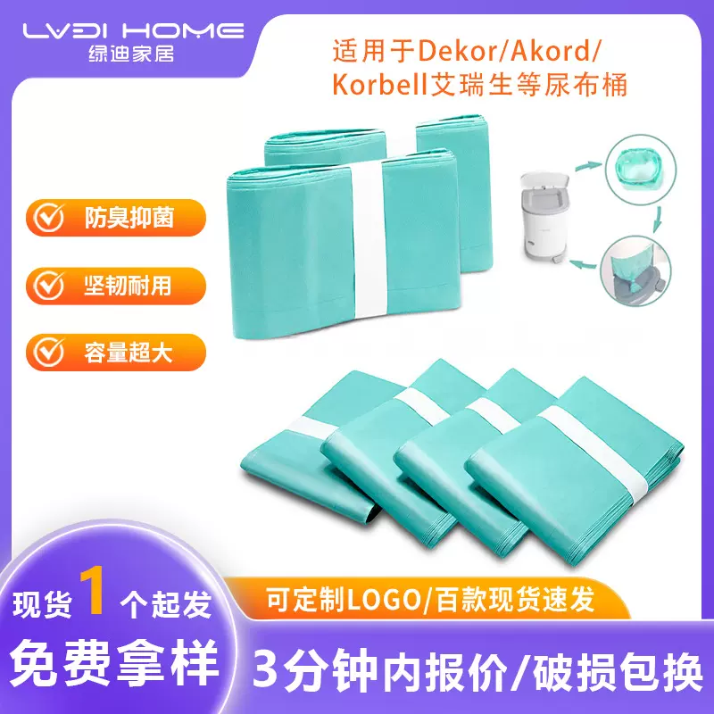 亚马逊婴儿尿布桶垃圾袋替换袋防臭抑菌尿不湿收纳袋环保可降解