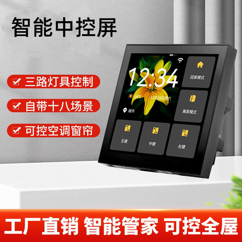 in stock Wholesale has been connected to Mijia APP Smart Central Control Screen Home Smart Screen with Three-way Light Control Preset Field in stock Wholesale has been connected to Mijia APP Smart Central Control Screen Home Smart Screen with Three-way Light Control Preset Field