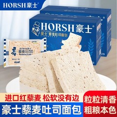 豪士藜麦吐司420g松软全麦面包片0蔗糖营养充饥早餐代餐饱腹零食
