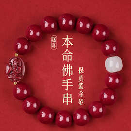 批发天然高含量紫金朱砂十二生肖本命佛和田玉手链男女士情侣手串