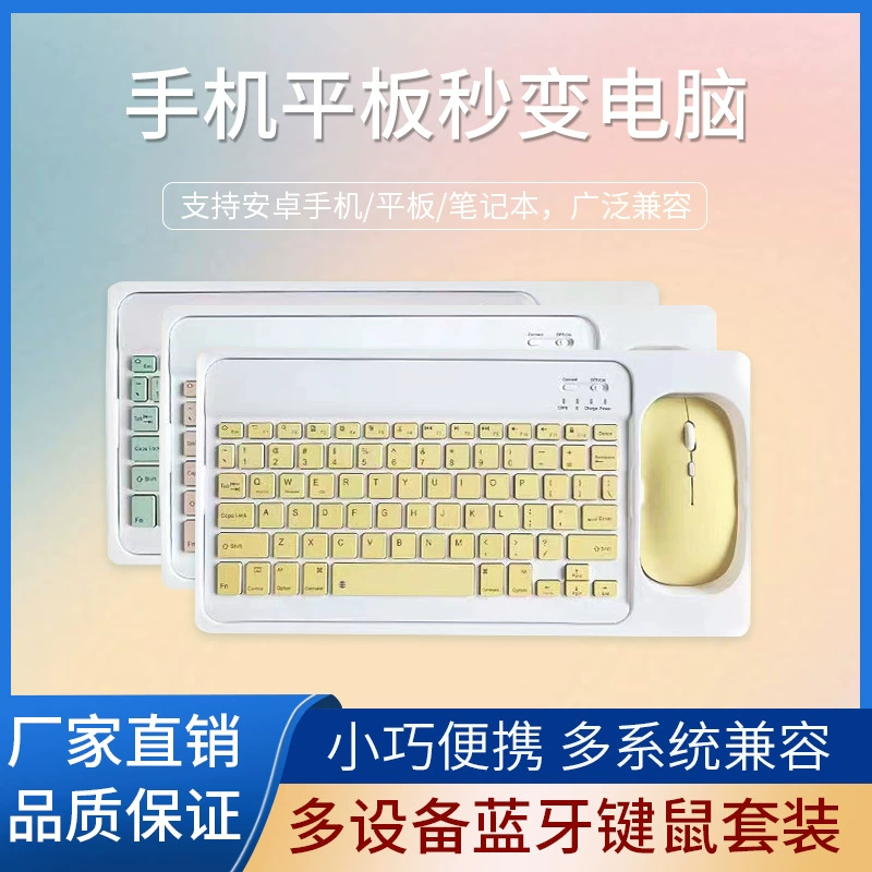 Bluetooth keyboard & mouse kit, tablet case 10/7 inch, rechargeable or battery mouse, multi-color