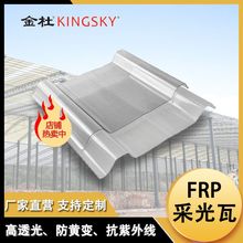 金杜FRP采光板厂家 批量直供玻璃钢frp采光瓦 防腐蚀耐酸碱阳光瓦