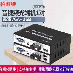 Vga Optical Transceiver + 1 Channel Stereo Audio + USB Video Optical Transceiver Vga to Fiber Extender 1 Pair