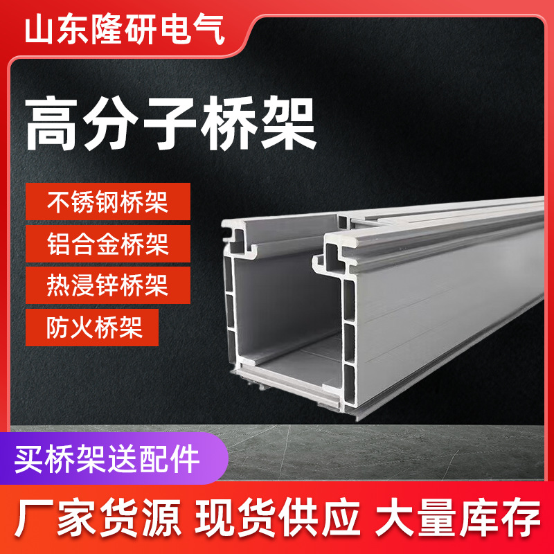 高分子复合型树脂桥架 防火阻燃槽式梯式电缆桥架PVC高分子桥架