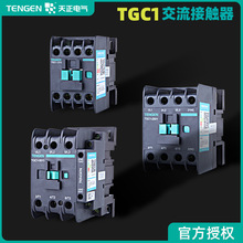 天正交流接触器TGC1/CJX2-1210 1810 2510 3210 6511三相380V220V