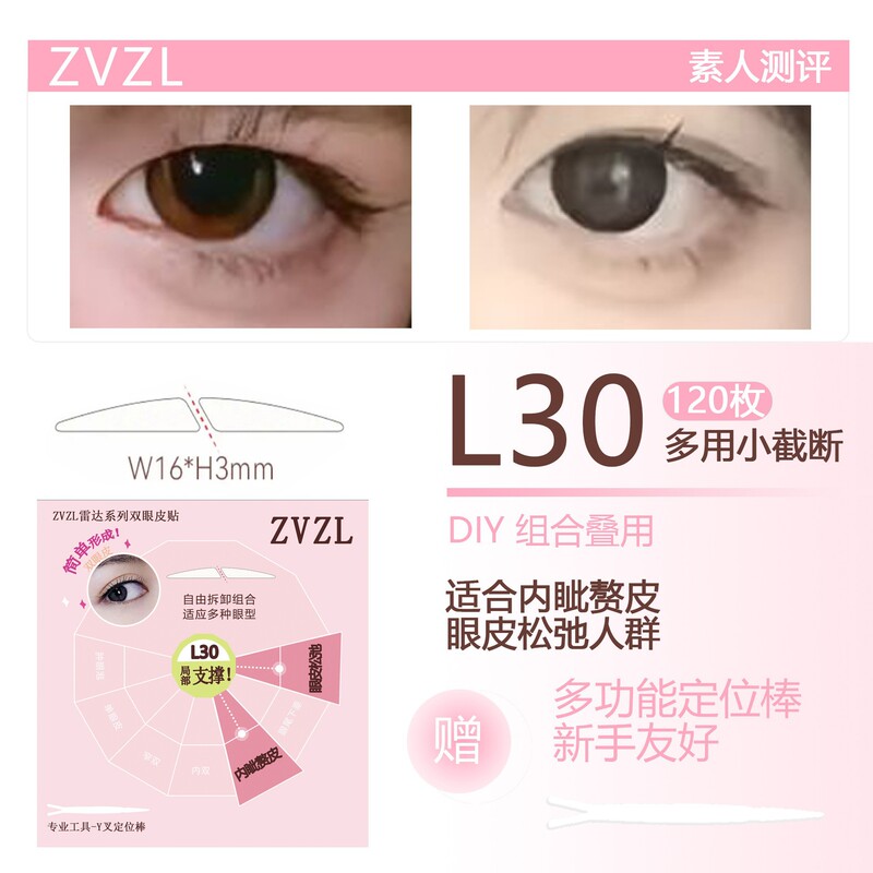 ZVZL レーダー二重まぶたパッチ、痕跡のない二重まぶたパッチ、自然に見えず長持ちする二重まぶたパッチ|undefined