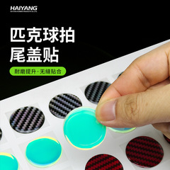 匹克球拍底盖贴创意滴胶立体装饰改装贴纸diy  匹克球拍底盖贴