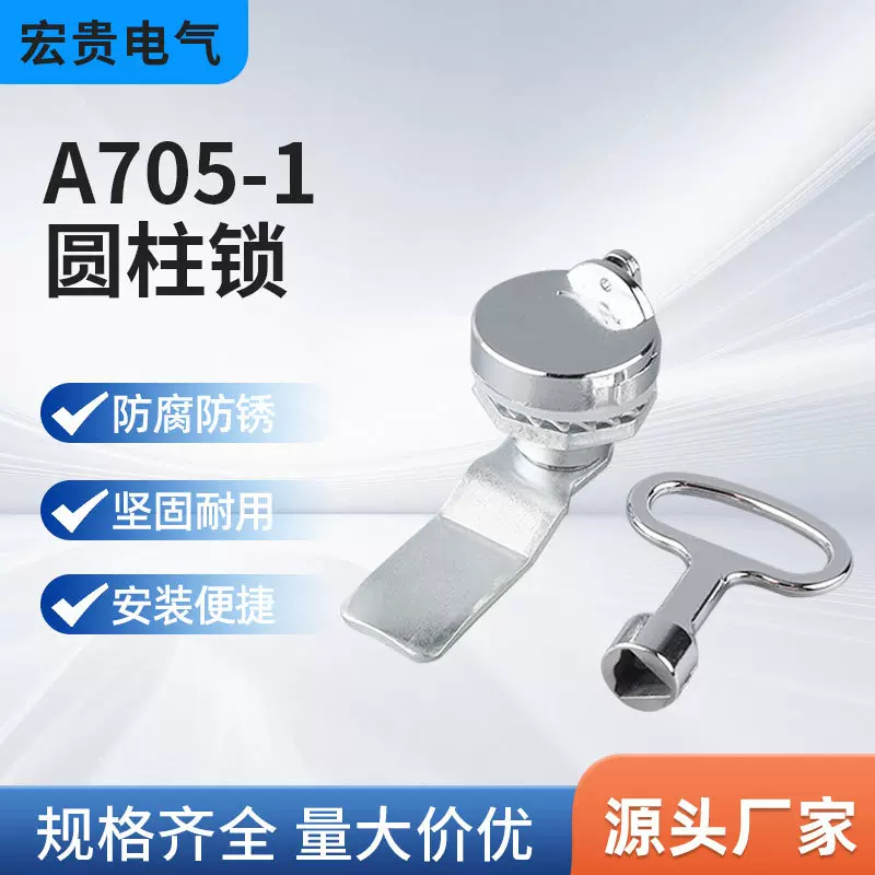 宏贵 MS705-3A三角圆柱锁 防水防雨锁 配电柜门转舌锁 铁皮柜门锁