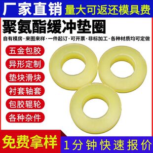 Processing and Customization of Polyurethane Buffer Washers, Elastic Pads, Tendon Rings, Pin Shock-Absorbing Washers, Coupling Polyurethane Pads