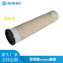 芳纶诺美克斯过滤布袋脉冲除尘器吸尘袋针刺毡无纺布高温集尘滤袋