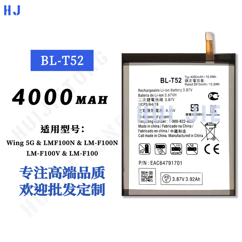 Suitable for LG WING 5G/LMF100N mobile phone, BL-T52 brand new battery, 4000mAh, factory wholesale Suitable for LG WING 5G/LMF100N mobile phone, BL-T52 brand new battery, 4000mAh, factory wholesale