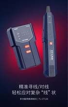 网络多功能寻线仪 TL-CT126网络摄像机信号测试仪