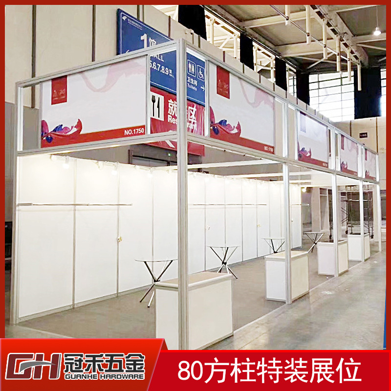 方柱标摊展位展会标准展位特装便携式摊位展架铝合金展览方铝型材