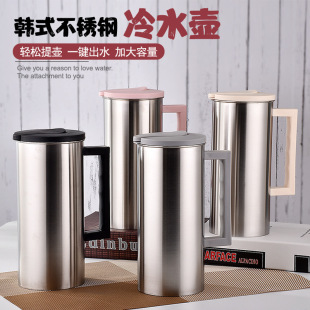 Korean Stainless Steel Cold Water Kettle 1.6L Single Layer Juice Water Kettle Tea Water Kettle Hotel Restaurant Home Cold Water Kettle Gift