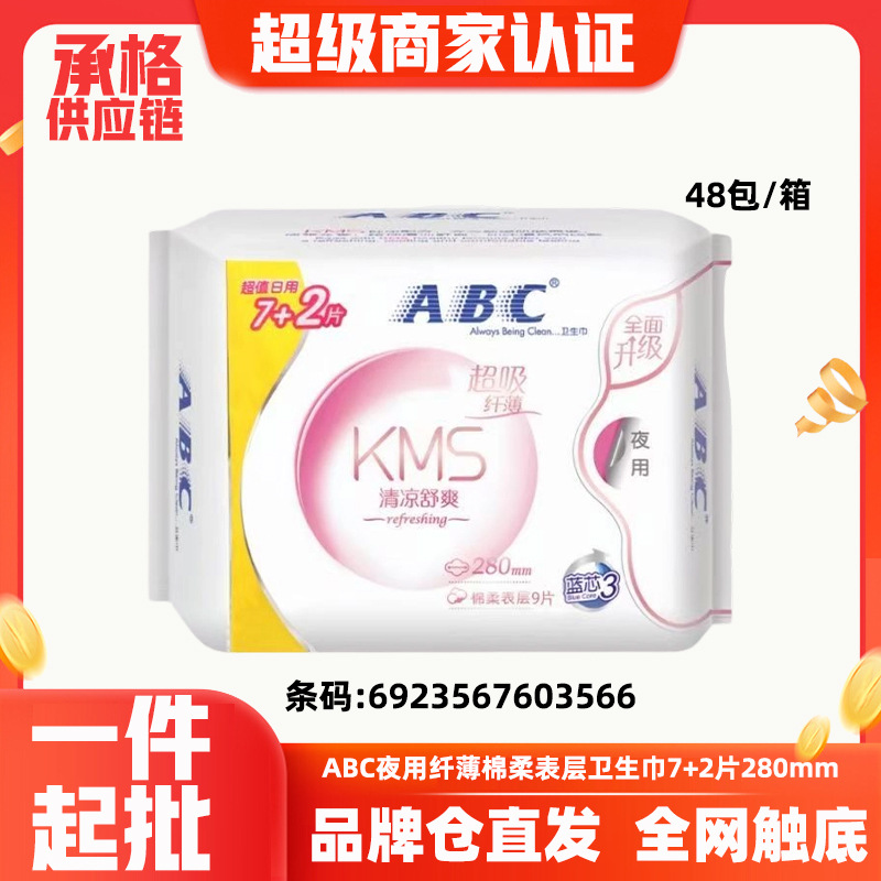 AB卫生巾KSM清凉舒爽夜用280MM超吸纤薄蓝芯姨妈巾9片整箱批3566