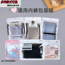 通用男女士内裤袋小袋高级内销外贸袜子丝袜收纳独立包装袋批发
