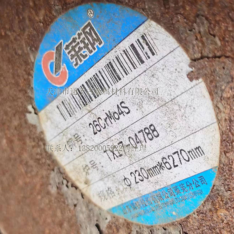 现货销售26CrMo4S 26CrMo4S/2石油行业用钢 钢棒 锻件