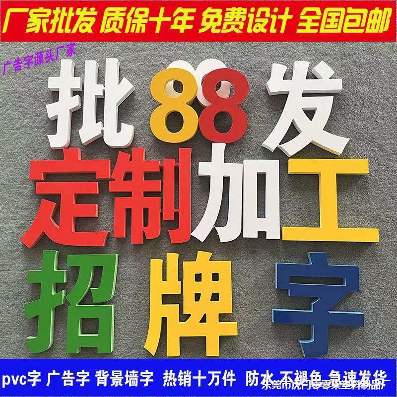 pvc字广告字自粘贴字立体字刻字贴纸自粘墙上雕刻艺术