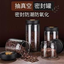 五谷杂粮咖啡豆收纳罐咖啡粉茶叶储物罐玻璃密封罐真空密封罐