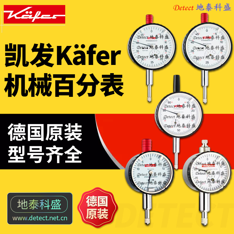 KAFER凯发量表带自由行程和防震装置百分表 SI-45/0.8 凯发/kaefe
