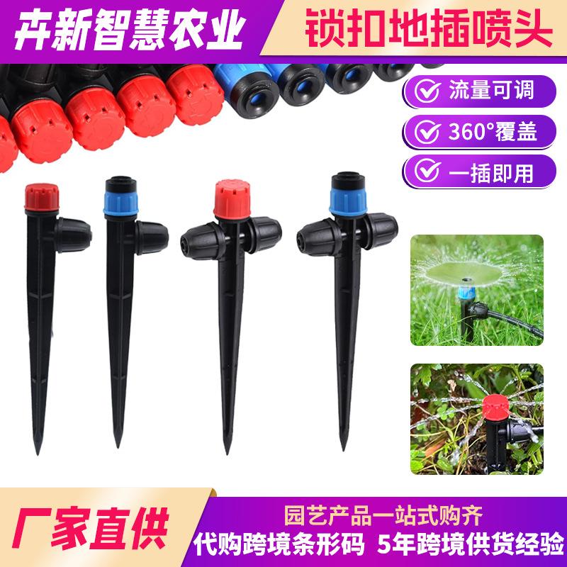 喷头浇水地插13CM锁扣涌泉八孔小红帽滴头可调节滴灌管流量微喷
