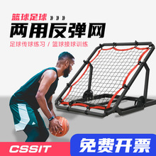 厂家直销成人儿童足球反弹网可调节传球射门回弹网篮球传球训练器