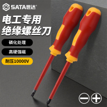 世达绝缘螺丝刀电工专用十字一字强磁螺丝批套装家用起子改锥工具