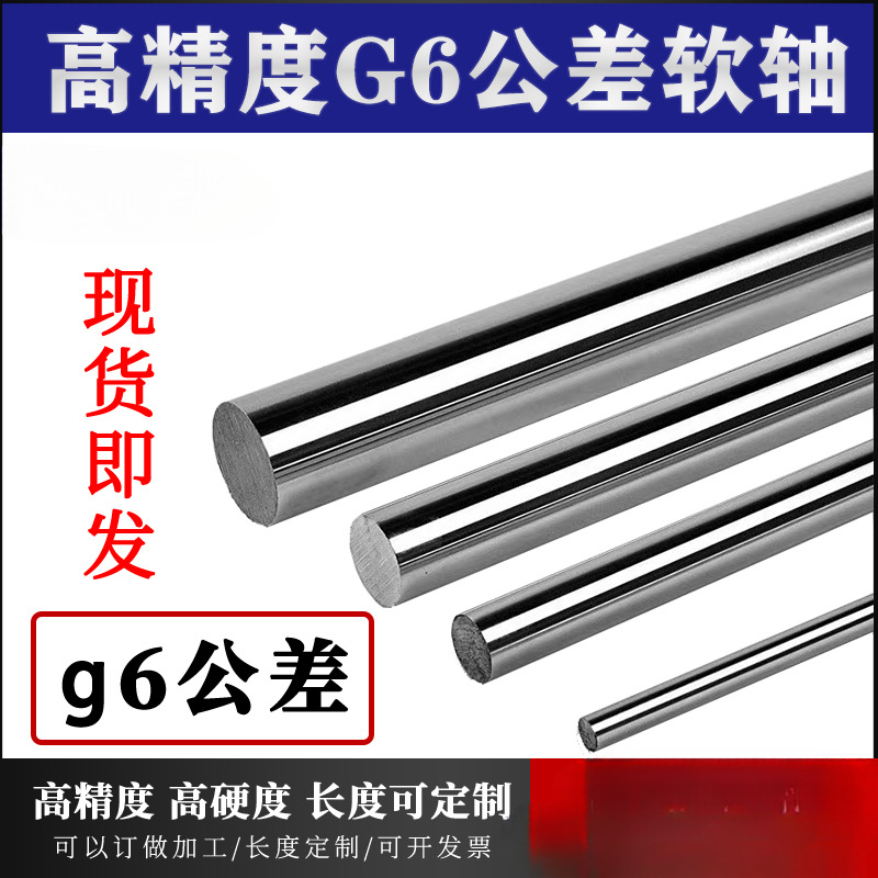 g6公差 精密光轴软轴 镀铬棒 镀铬直线软轴 高精轴 加工 直径8 10