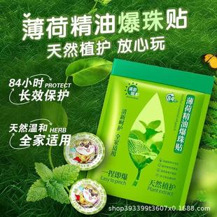 New Essential Oil Explosion Beads Stickers for Children, Outdoor Essential Oil Stickers for Students, Baby Repellent Liquid to Prevent Mosquito Bites