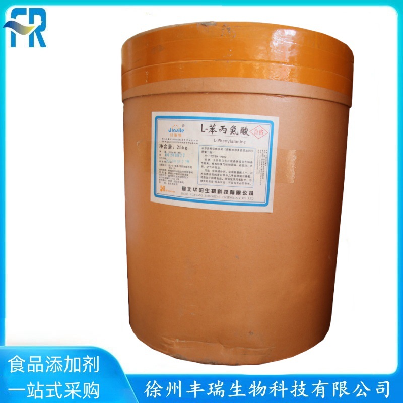 L-苯丙氨酸 现货销售 苯丙氨酸 食品级氨基酸 L-苯丙氨酸