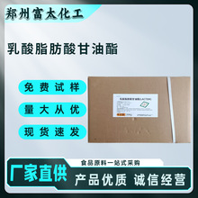 食品级乳酸脂肪酸甘油酯 稀奶油发泡甜点 乳化剂厂家 免费试样