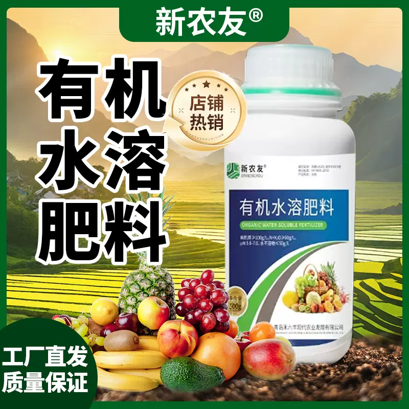 有机水溶肥料高产专用作物饱满促根促长丰产增收大田作物农用通用