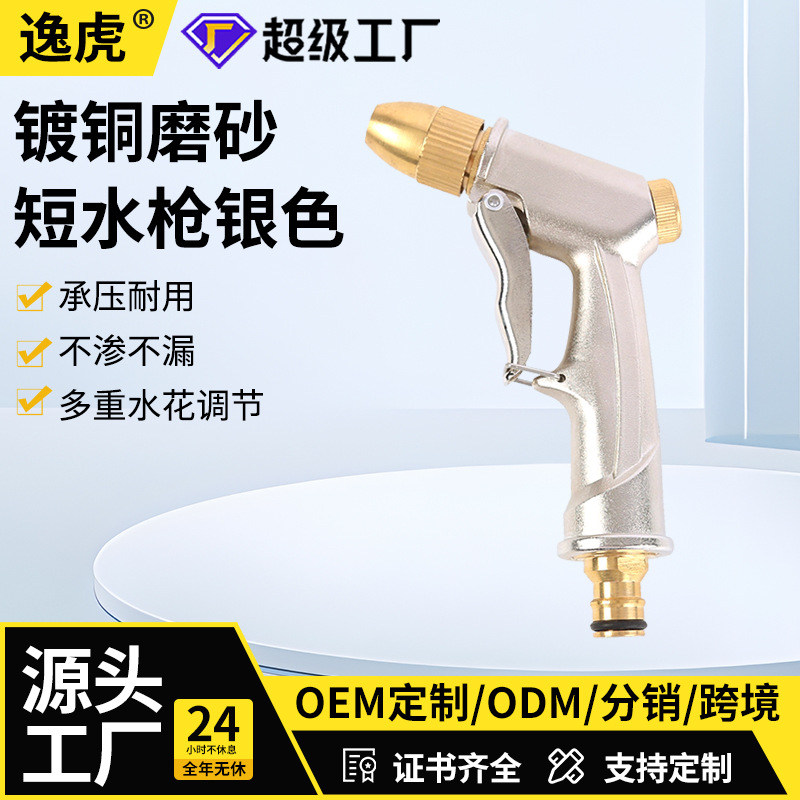 厂家供应高压洗车水枪园林多功能浇花镀铜喷头清洗泡沫喷枪