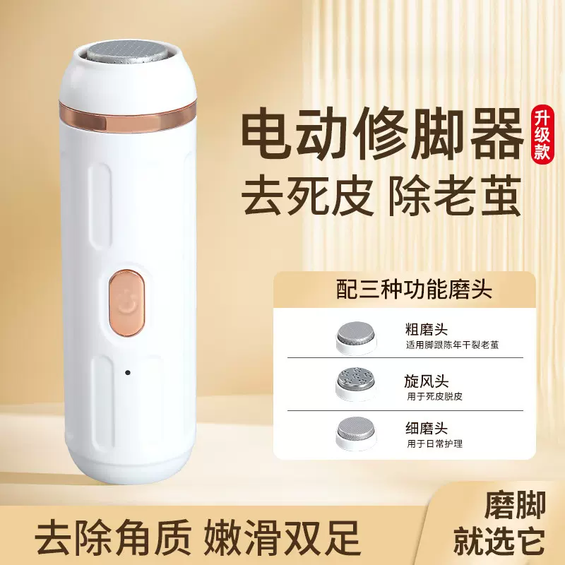 电动充电磨脚器自动磨脚神器去死皮老茧修足机修脚器足部家用