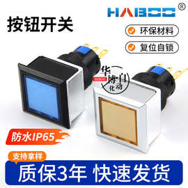 华博HABOO 16/22MM D16-K 启动点动电源自动复位自锁按钮开关