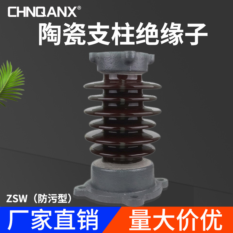 黔兴ZSW-20/16户外高压支柱绝缘子ZSW-20/20陶瓷绝缘子厂家直销