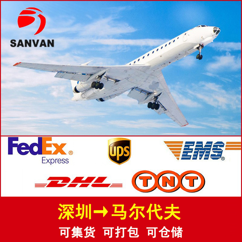 马尔代夫国际空运海运专线快递到门Maldives马尔代夫国际快递到门