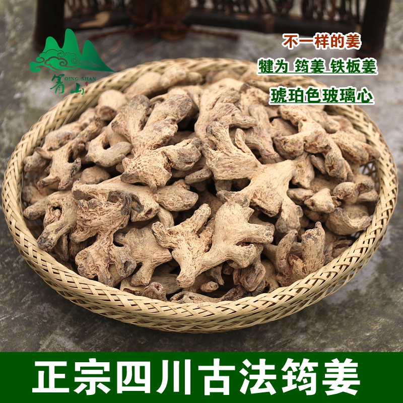 箐山经方材干姜筠姜块四川古法老干姜生姜均姜可磨干姜粉500g