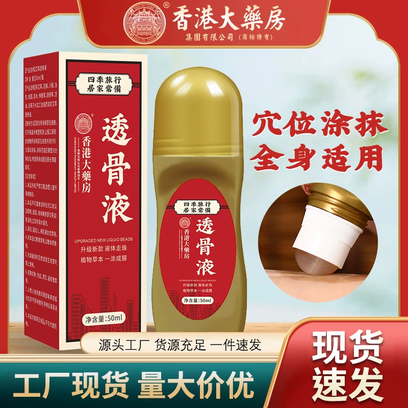 Гонконгская аптека Touguli Liquid Roll-on Heating Touguli Liquid Живительное масло для коленного поясничного сустава Производитель жидкости Touguli