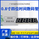 0.8寸四位数码管12脚 时间显示 白光/红光 8402 LED数码管