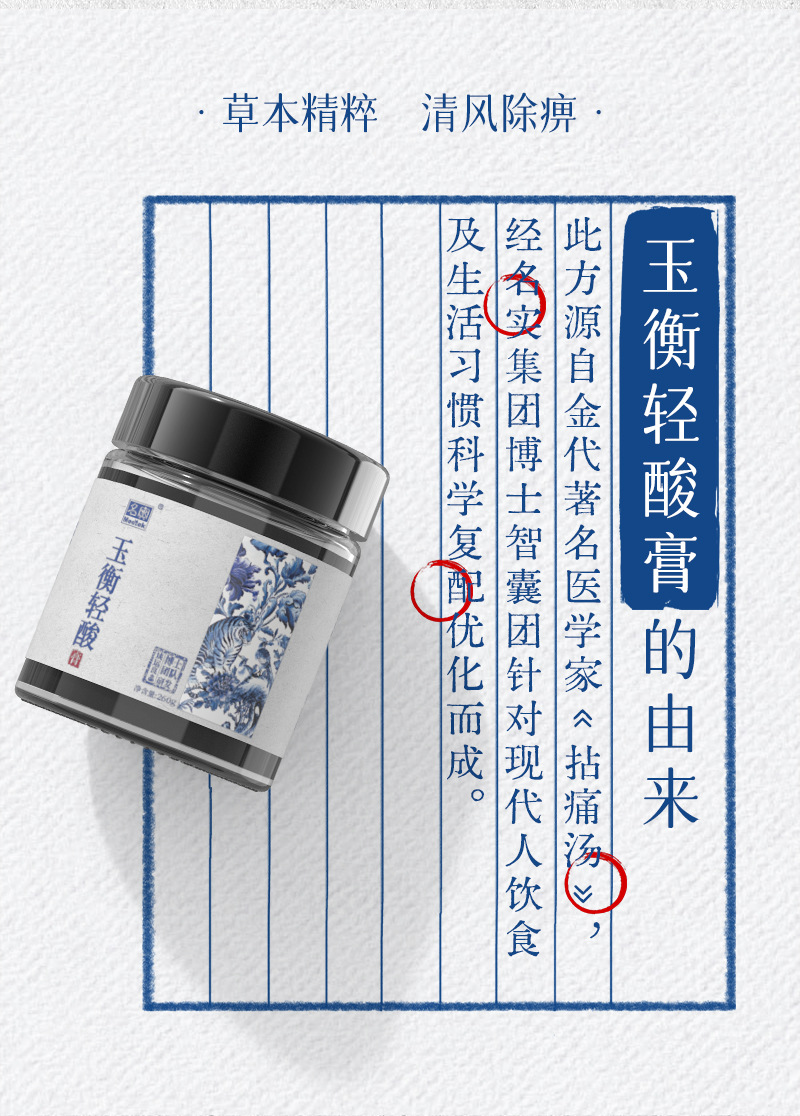 Yuheng Qing Suan Gao — TCM Herbal Paste with Tian Ma, Dang Gui & Hong Hua (260g) key features