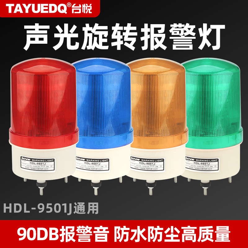 LTE-9501电压可调警报灯LED声光报警器警示爆闪信号灯闪烁指示灯