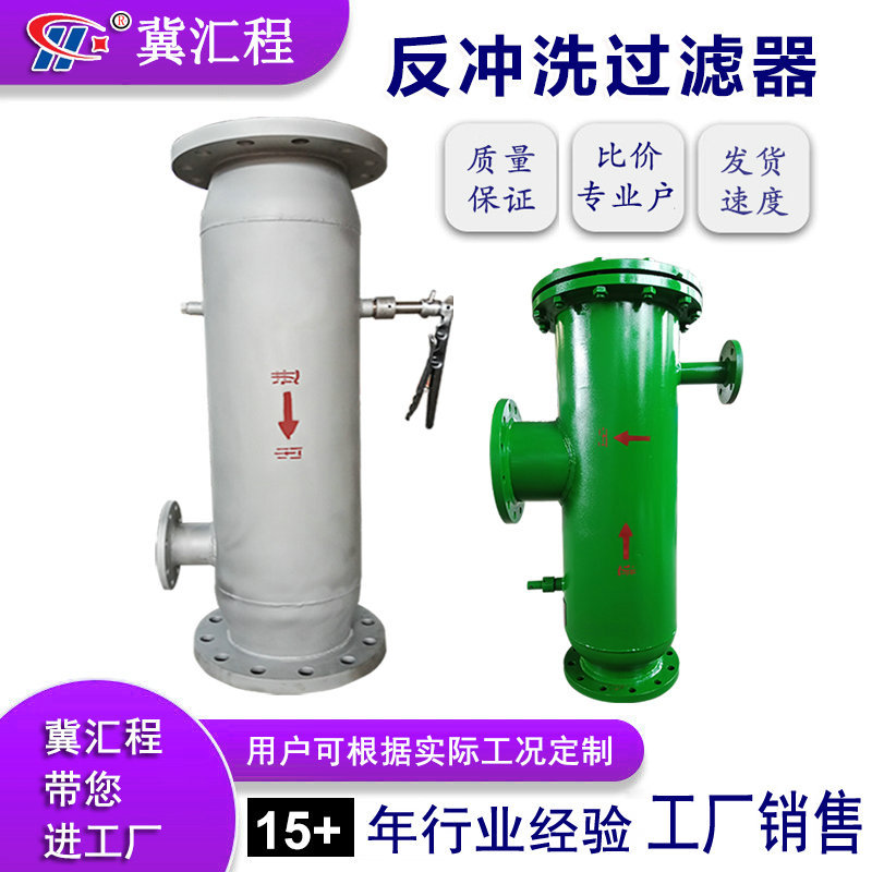 供热管网 热力管道直通角通反冲洗过滤器 除污滤水器不停机