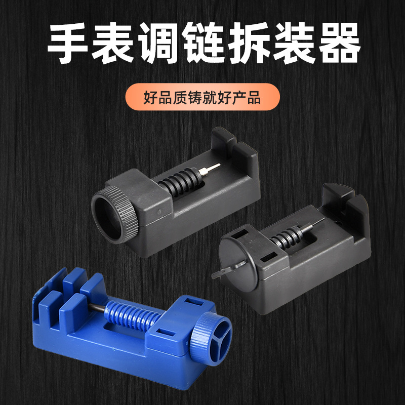 手表卸带器加宽拆表器修理工具表带调表器换表带修表工具批发