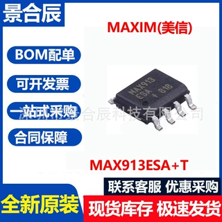 全新原装MAX913ESA+T SO-8超高速、低功耗、高精度TTL比较器芯片