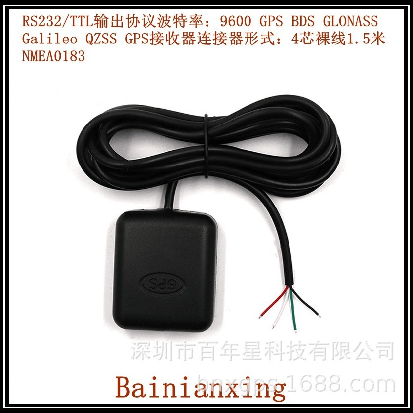 RS232电平GMOUSE·U8030芯片GPS+北斗双模模块GPS接收器BR-835