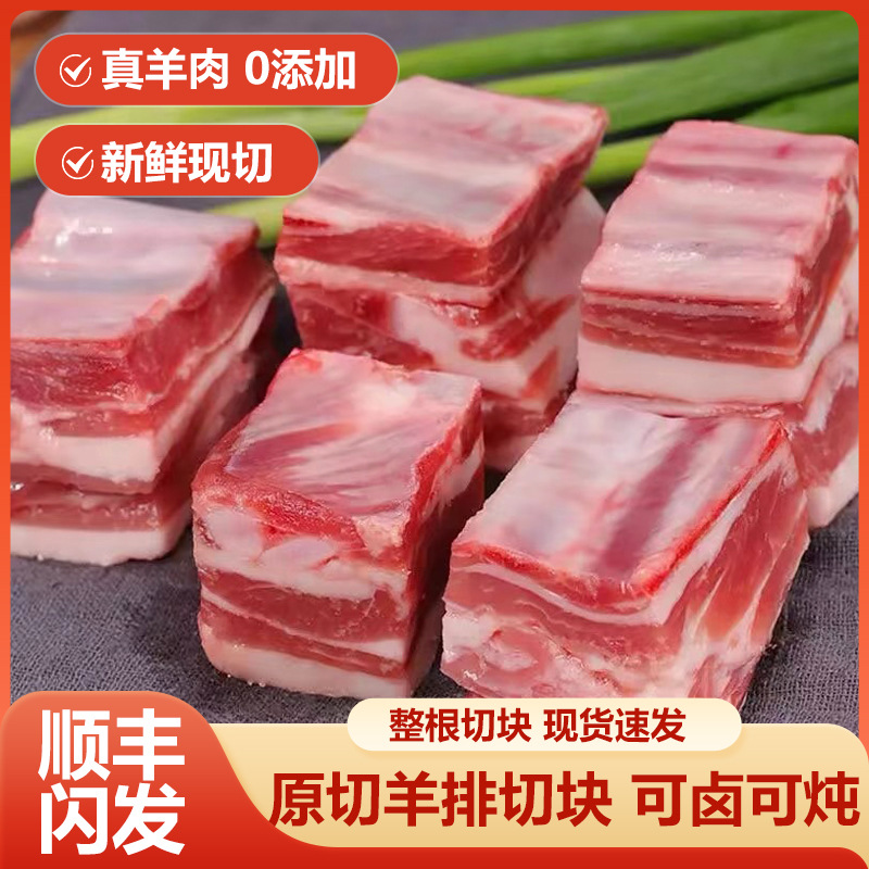 原切羊排切块生鲜冷冻商用烤肉烧烤食材3斤装原切羊排块羊肋排