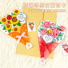 2025教师节礼物立体烫金花朵贺卡学生手工diy制作材料花束送老师